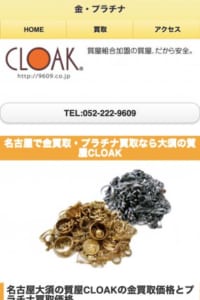 遠方からも買取実績あり！遺品や相続品でも買取可能の「CLOAK 大須店」